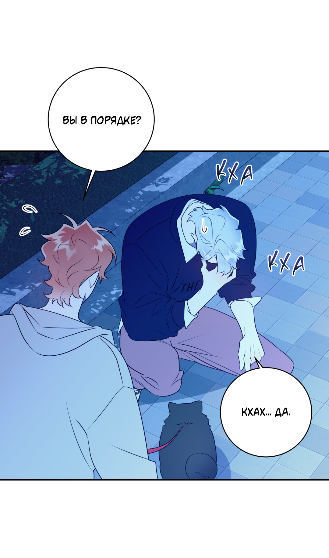 Манга Обойдёмся без рукопожатий - Глава 39 Страница 15