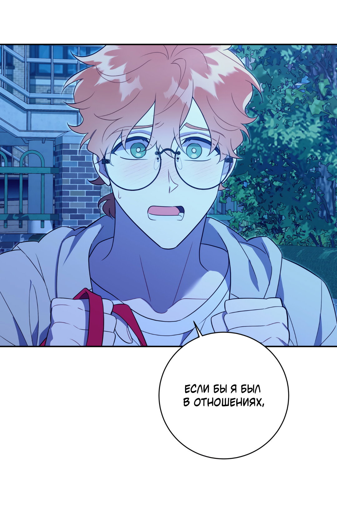 Манга Обойдёмся без рукопожатий - Глава 39 Страница 25