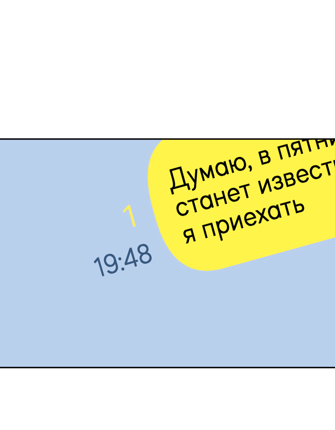 Манга Обойдёмся без рукопожатий - Глава 39 Страница 61