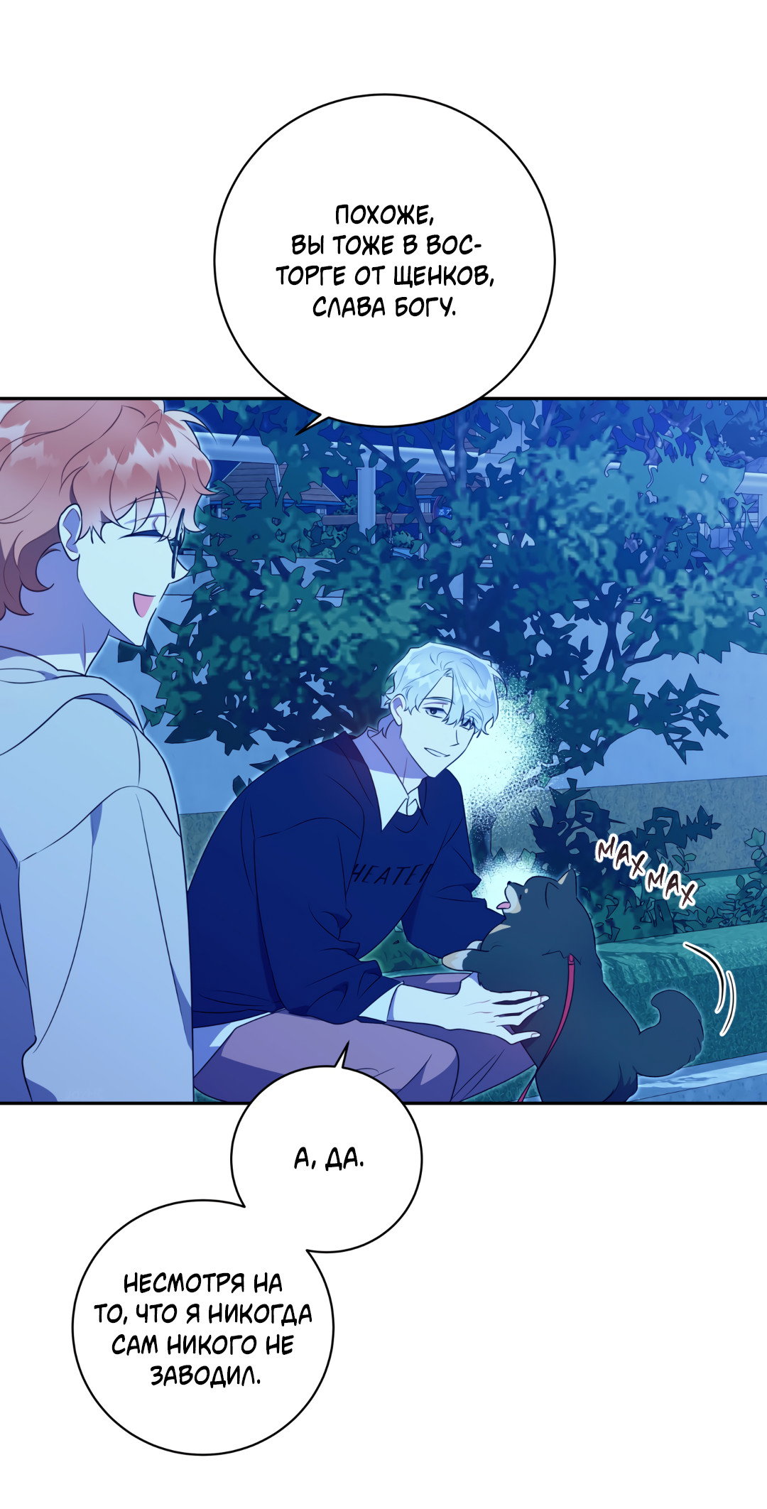 Манга Обойдёмся без рукопожатий - Глава 39 Страница 9