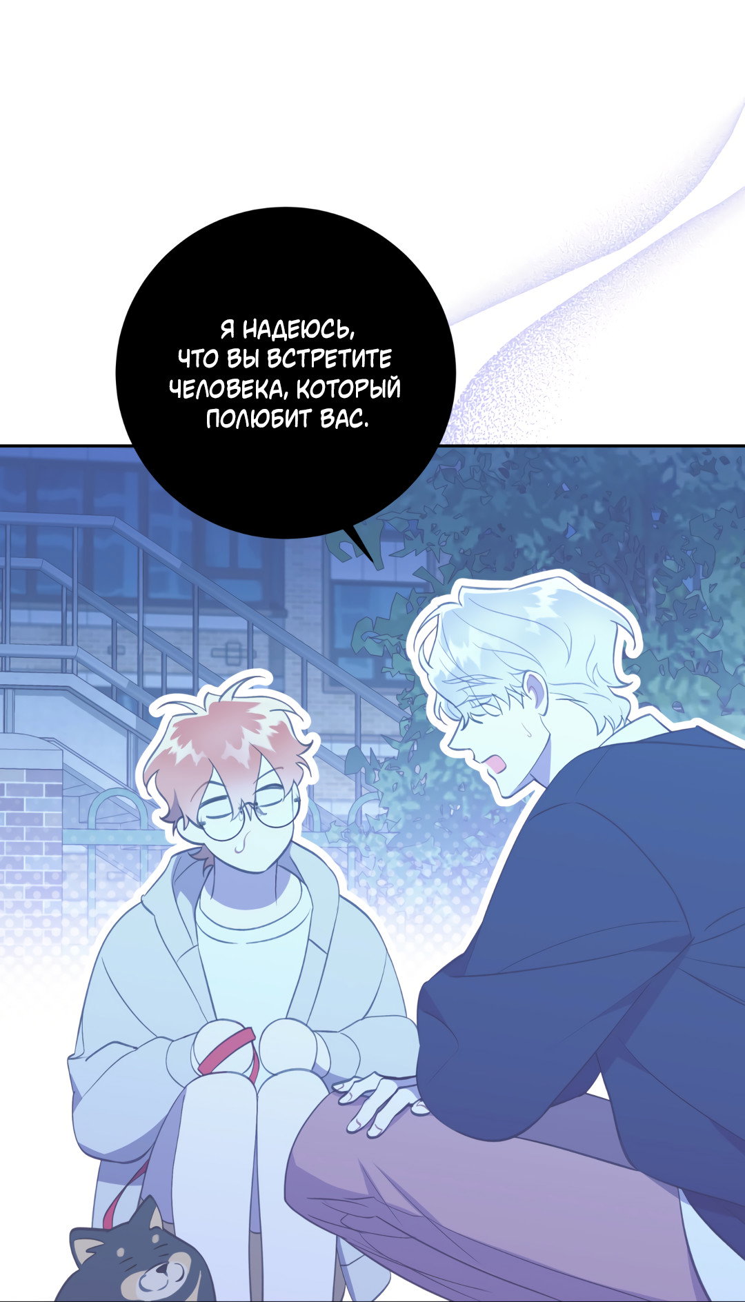 Манга Обойдёмся без рукопожатий - Глава 39 Страница 54