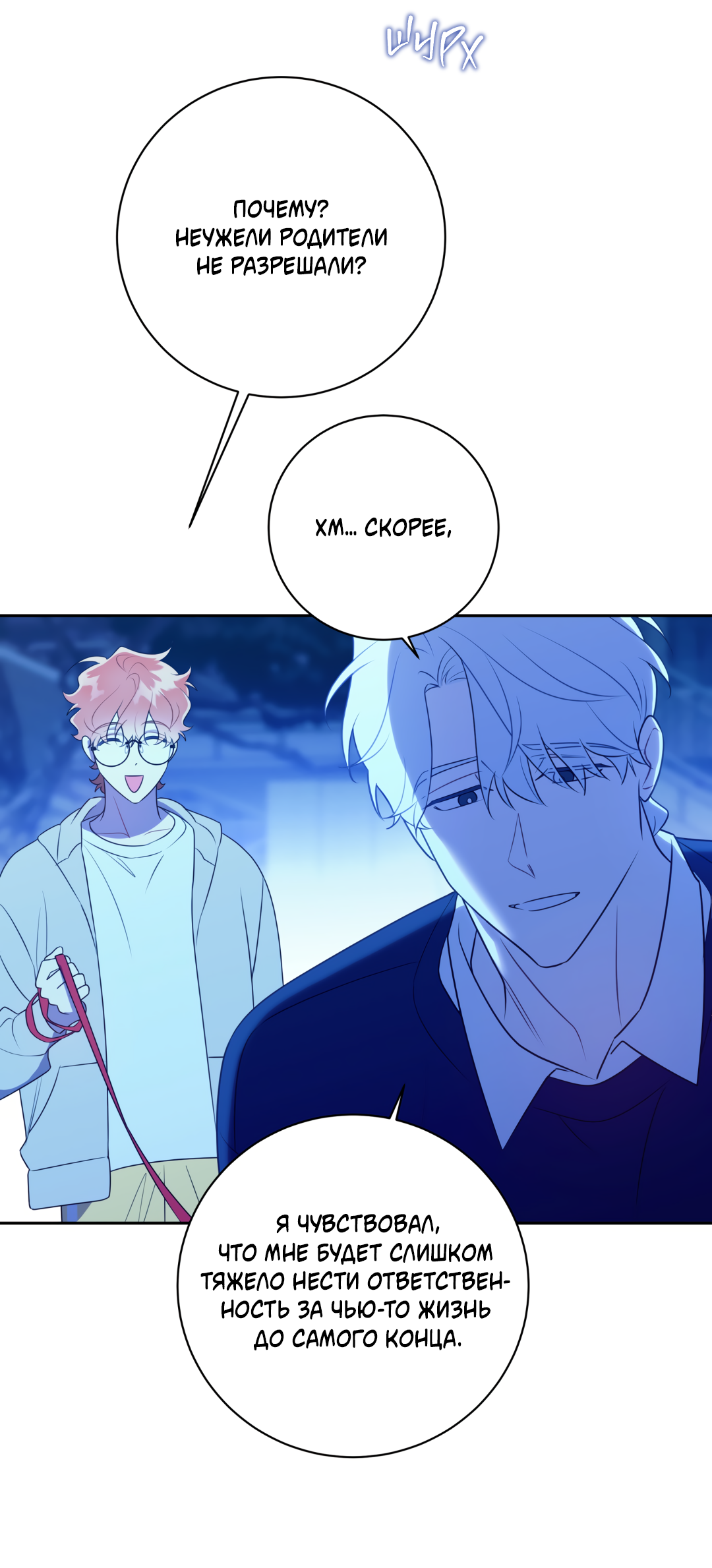 Манга Обойдёмся без рукопожатий - Глава 39 Страница 11