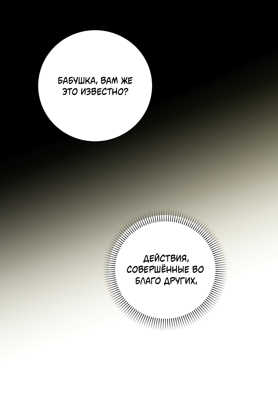 Манга Обойдёмся без рукопожатий - Глава 39 Страница 46