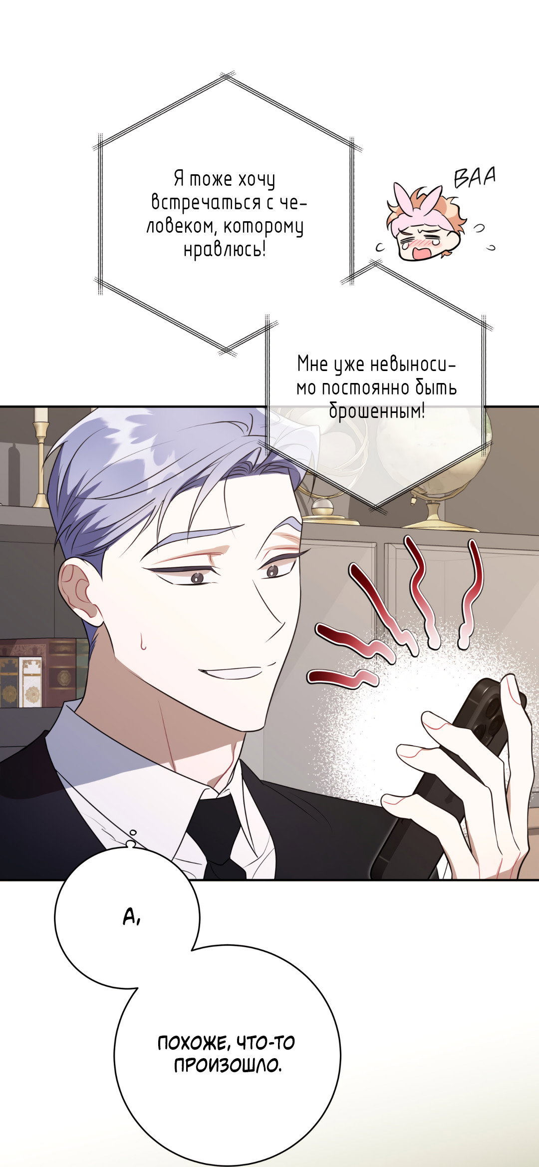 Манга Обойдёмся без рукопожатий - Глава 39 Страница 35