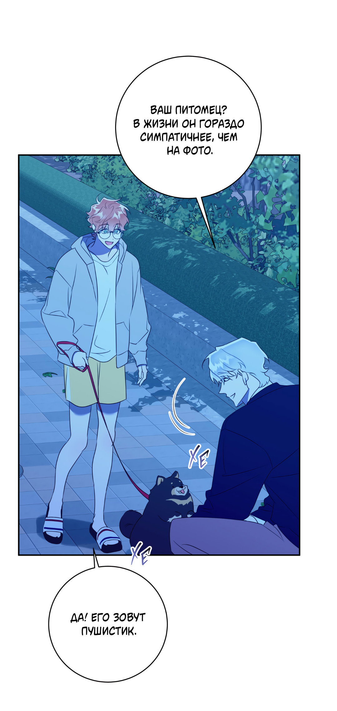 Манга Обойдёмся без рукопожатий - Глава 39 Страница 6