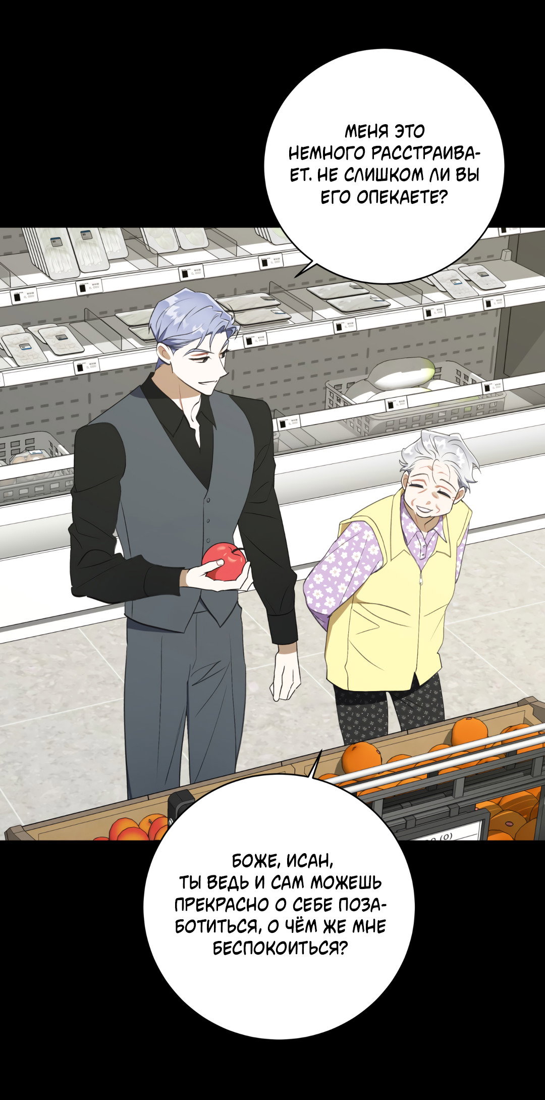 Манга Обойдёмся без рукопожатий - Глава 39 Страница 37