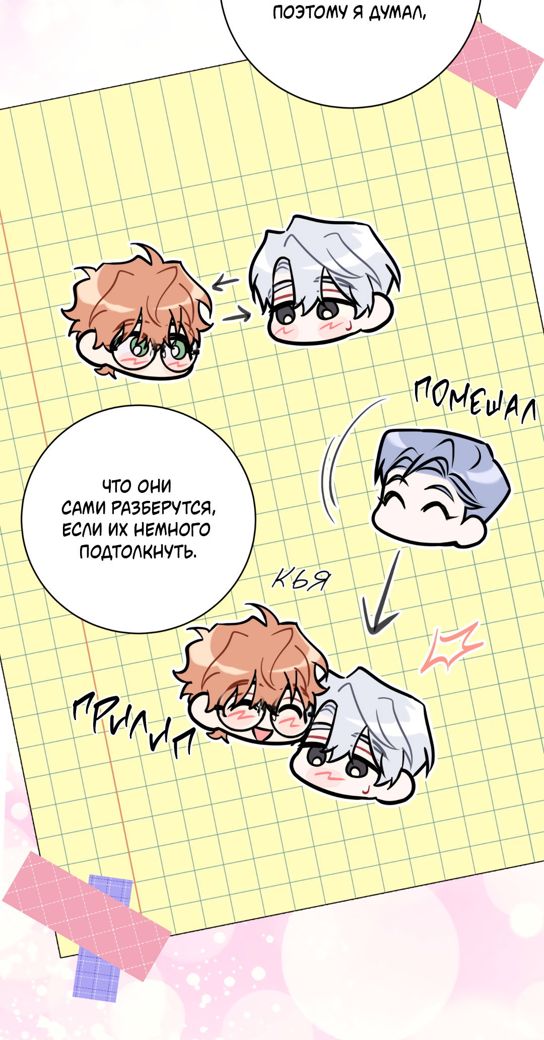 Манга Обойдёмся без рукопожатий - Глава 39 Страница 49