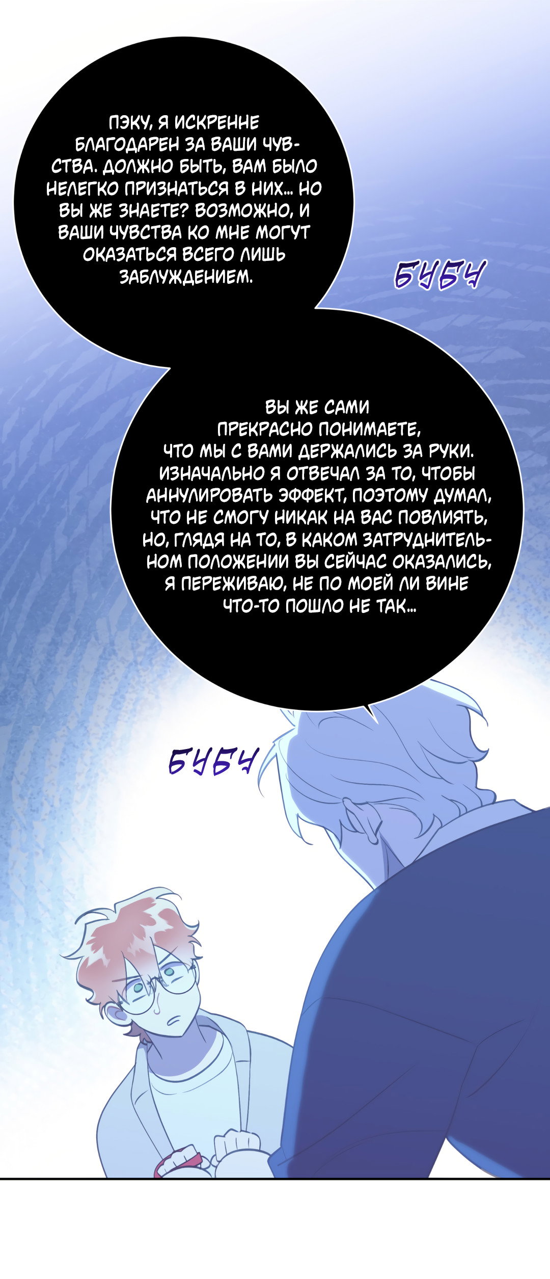 Манга Обойдёмся без рукопожатий - Глава 39 Страница 52