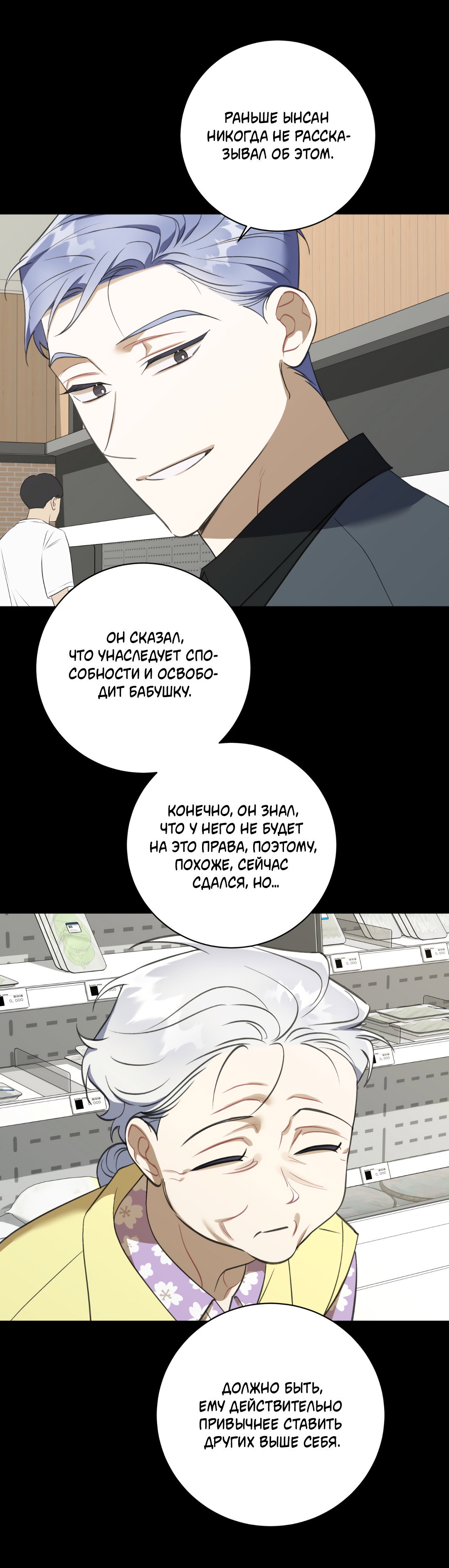 Манга Обойдёмся без рукопожатий - Глава 39 Страница 45