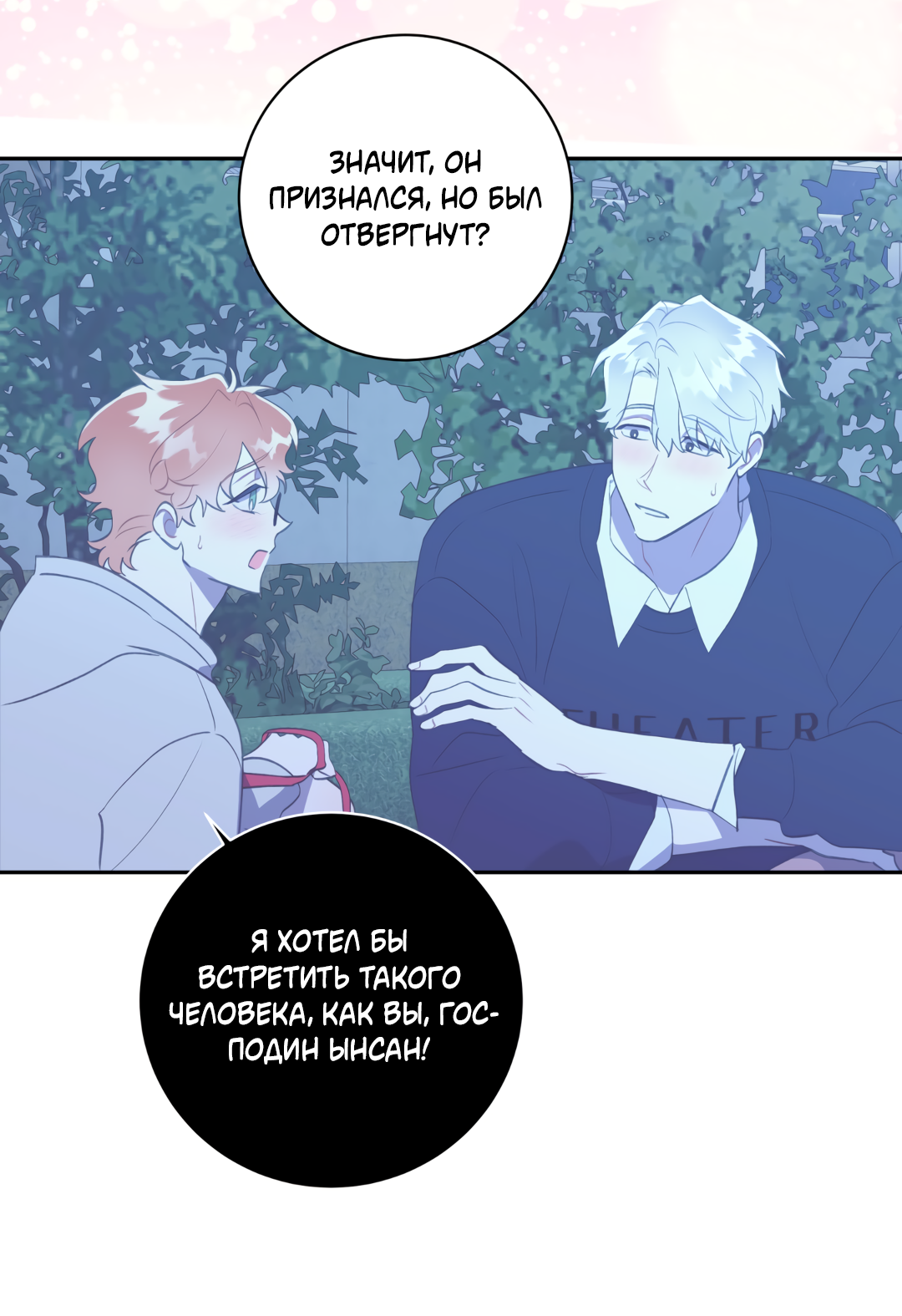 Манга Обойдёмся без рукопожатий - Глава 39 Страница 50