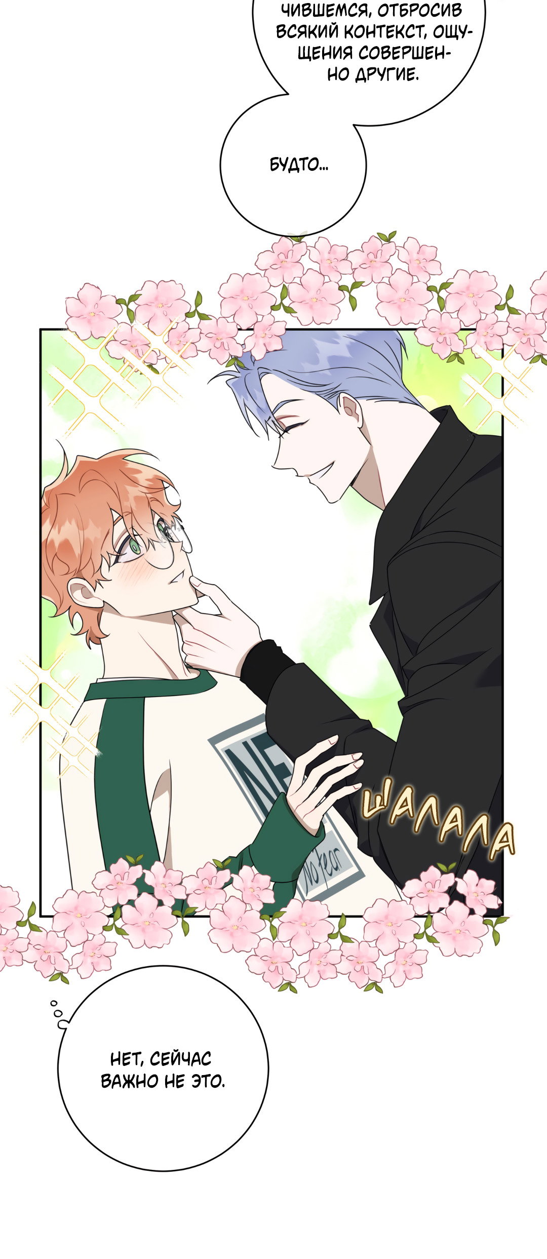 Манга Обойдёмся без рукопожатий - Глава 39 Страница 17