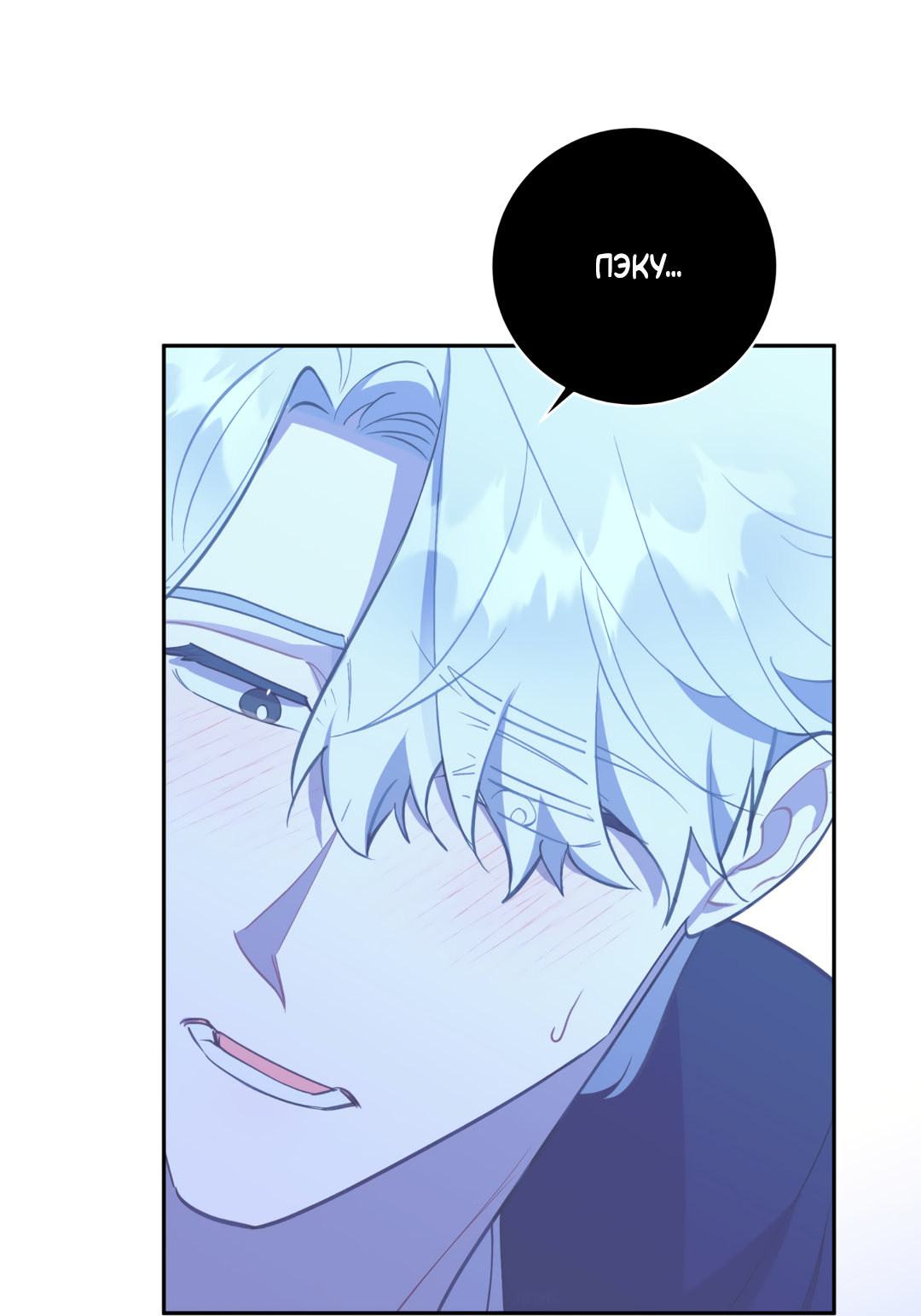 Манга Обойдёмся без рукопожатий - Глава 39 Страница 51