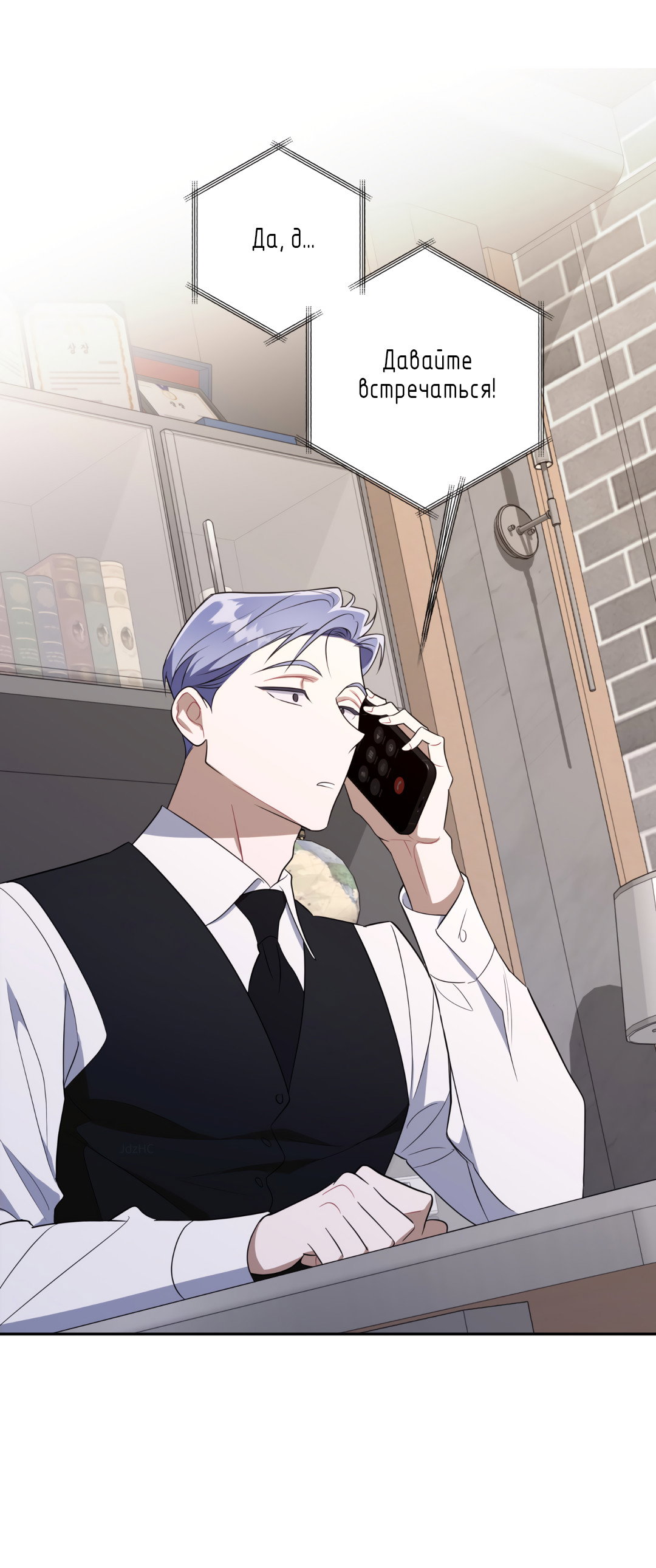 Манга Обойдёмся без рукопожатий - Глава 39 Страница 32