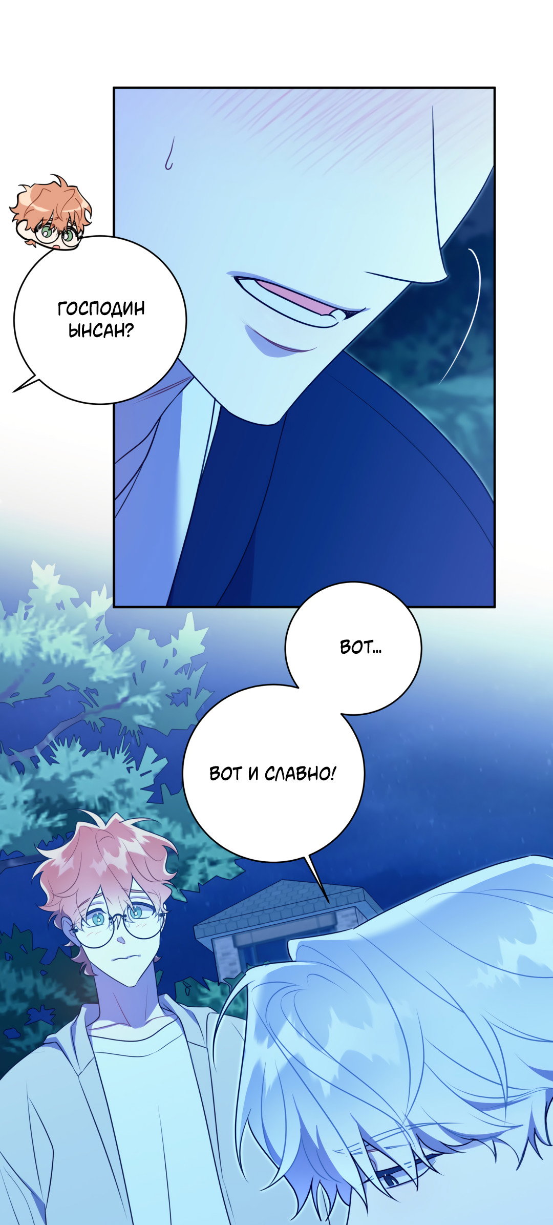 Манга Обойдёмся без рукопожатий - Глава 39 Страница 18