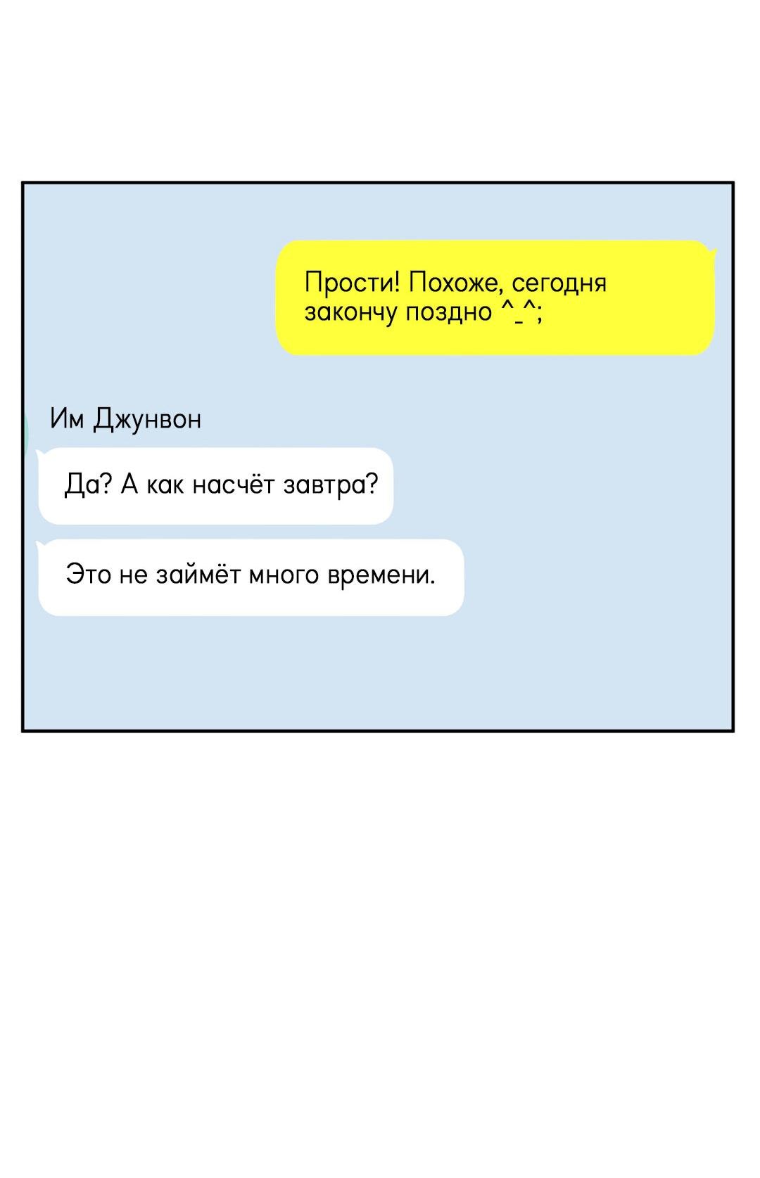 Манга Обойдёмся без рукопожатий - Глава 14 Страница 49