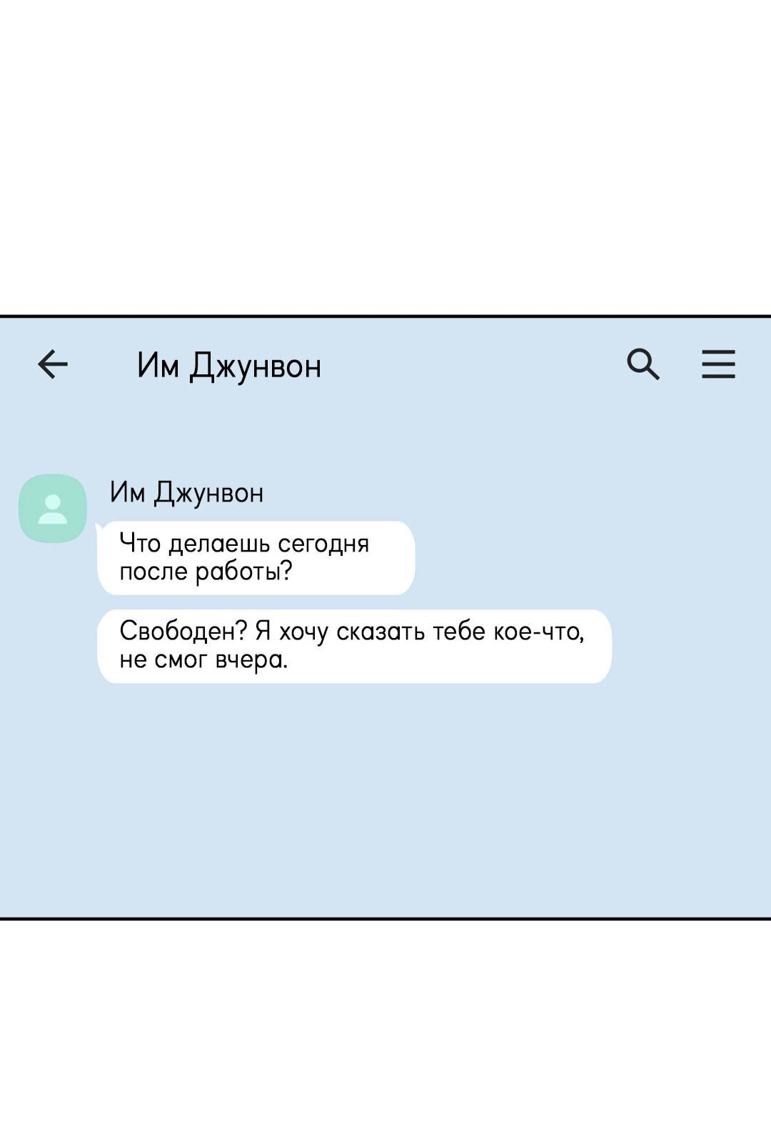 Манга Обойдёмся без рукопожатий - Глава 14 Страница 43