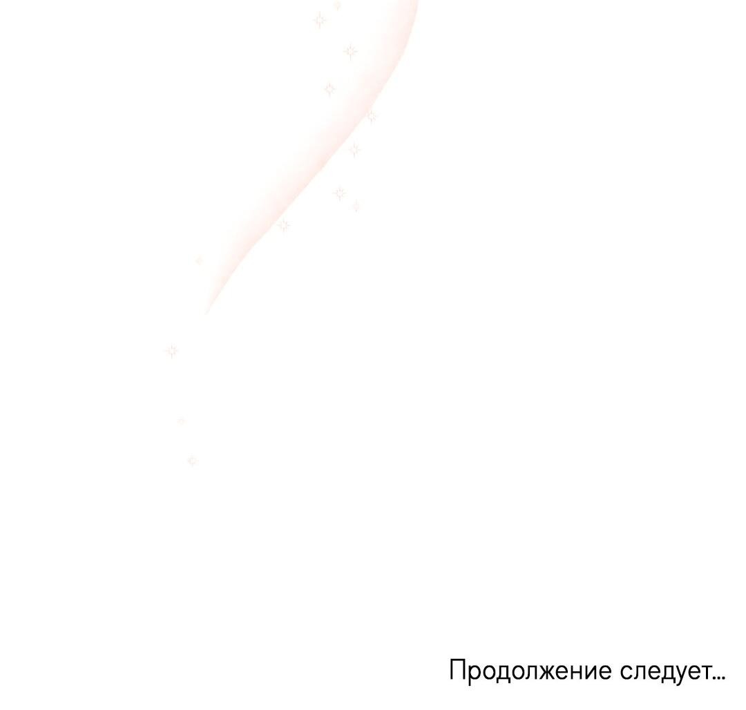 Манга Обойдёмся без рукопожатий - Глава 13 Страница 68