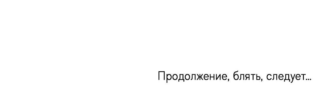 Манга Обойдёмся без рукопожатий - Глава 11 Страница 80