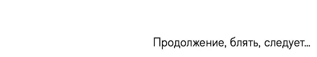 Манга Обойдёмся без рукопожатий - Глава 6 Страница 73