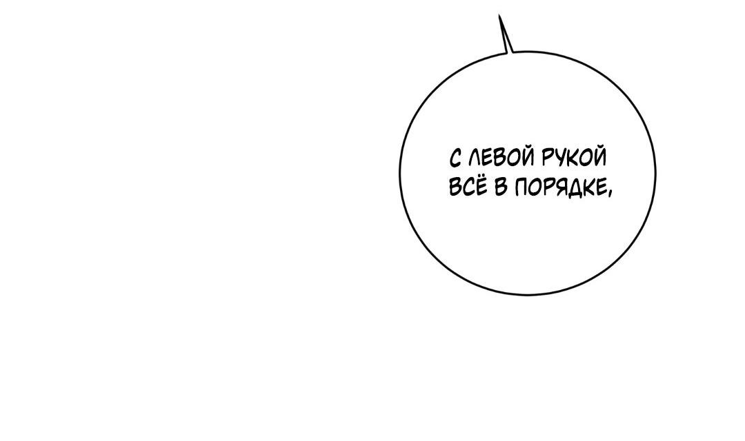 Манга Обойдёмся без рукопожатий - Глава 3 Страница 64