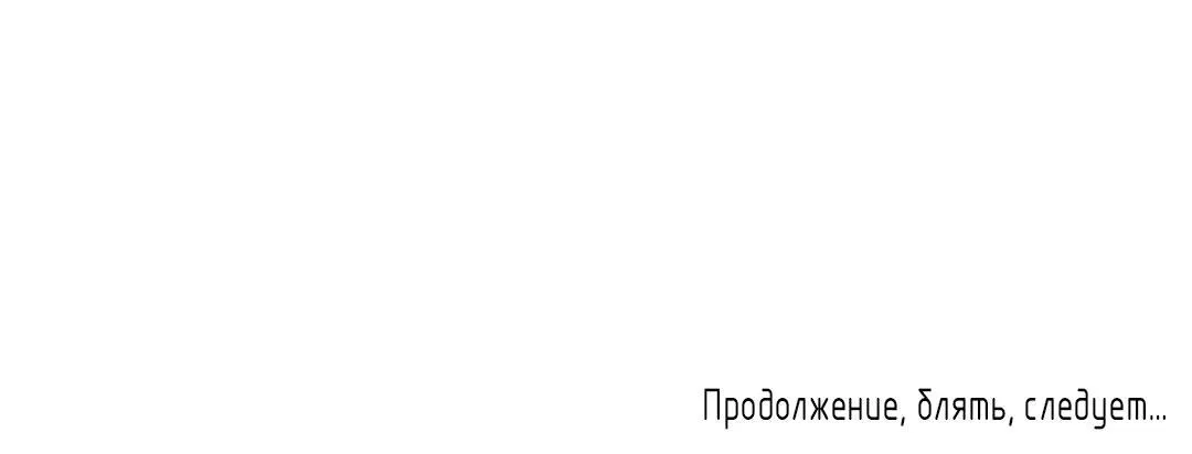 Манга Обойдёмся без рукопожатий - Глава 1 Страница 86
