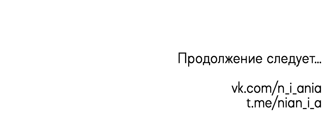 Манга Обойдёмся без рукопожатий - Глава 17 Страница 76
