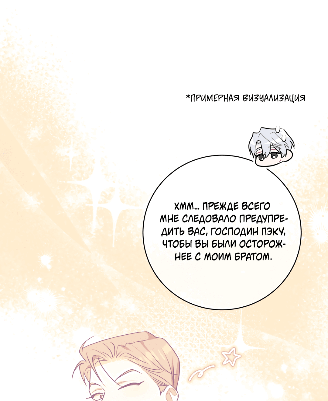 Манга Обойдёмся без рукопожатий - Глава 27 Страница 16