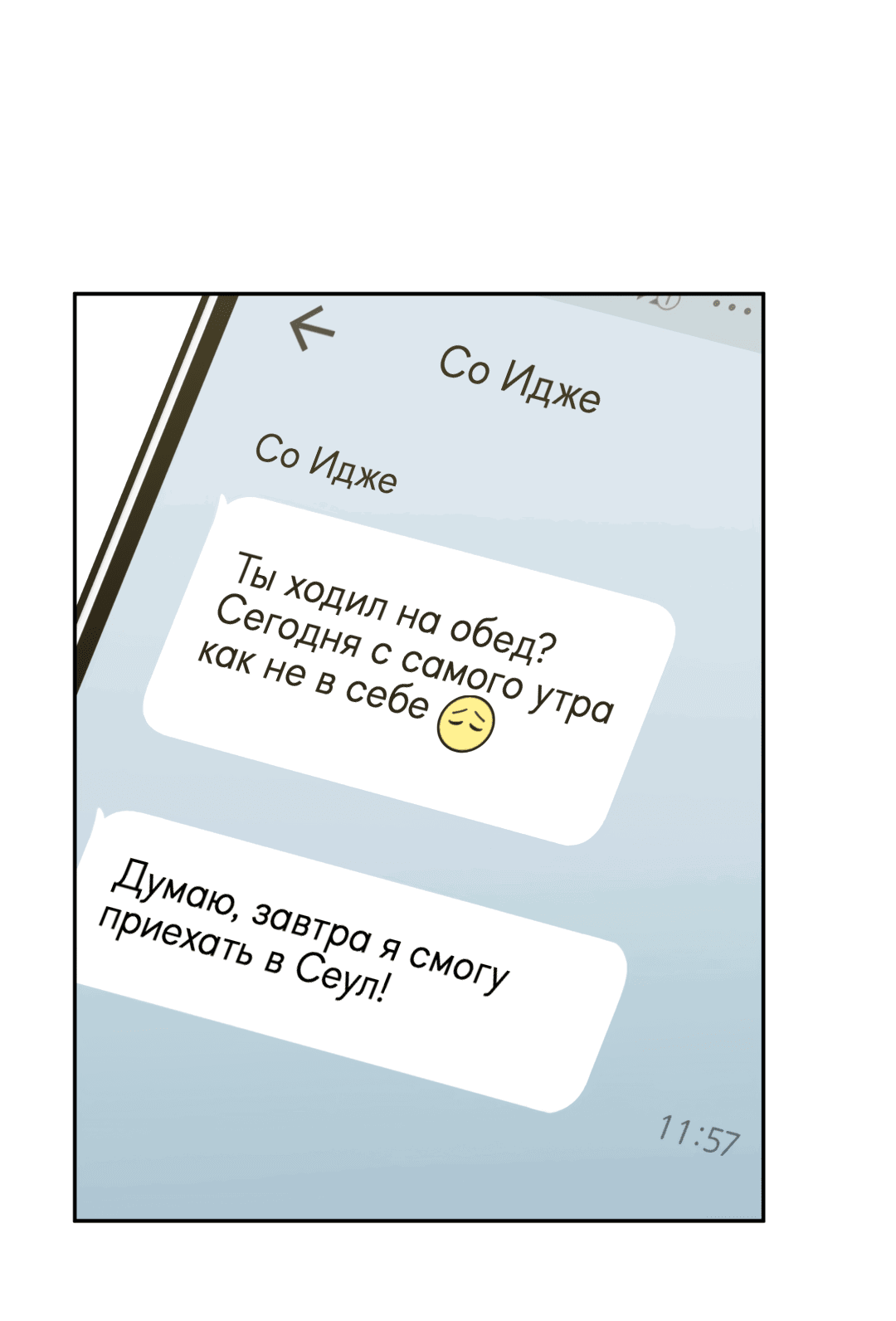 Манга Обойдёмся без рукопожатий - Глава 33 Страница 42