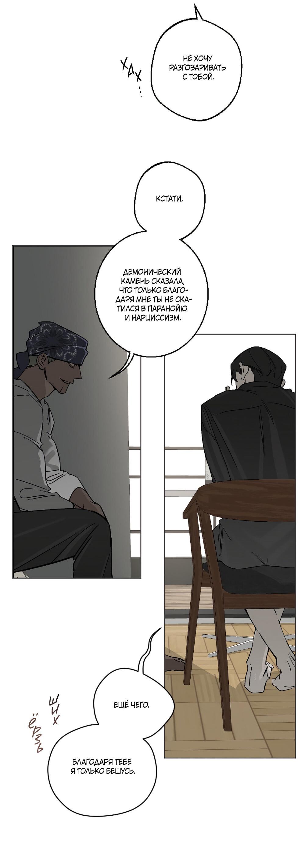 Манга Мой демон со странностями - Глава 34 Страница 3