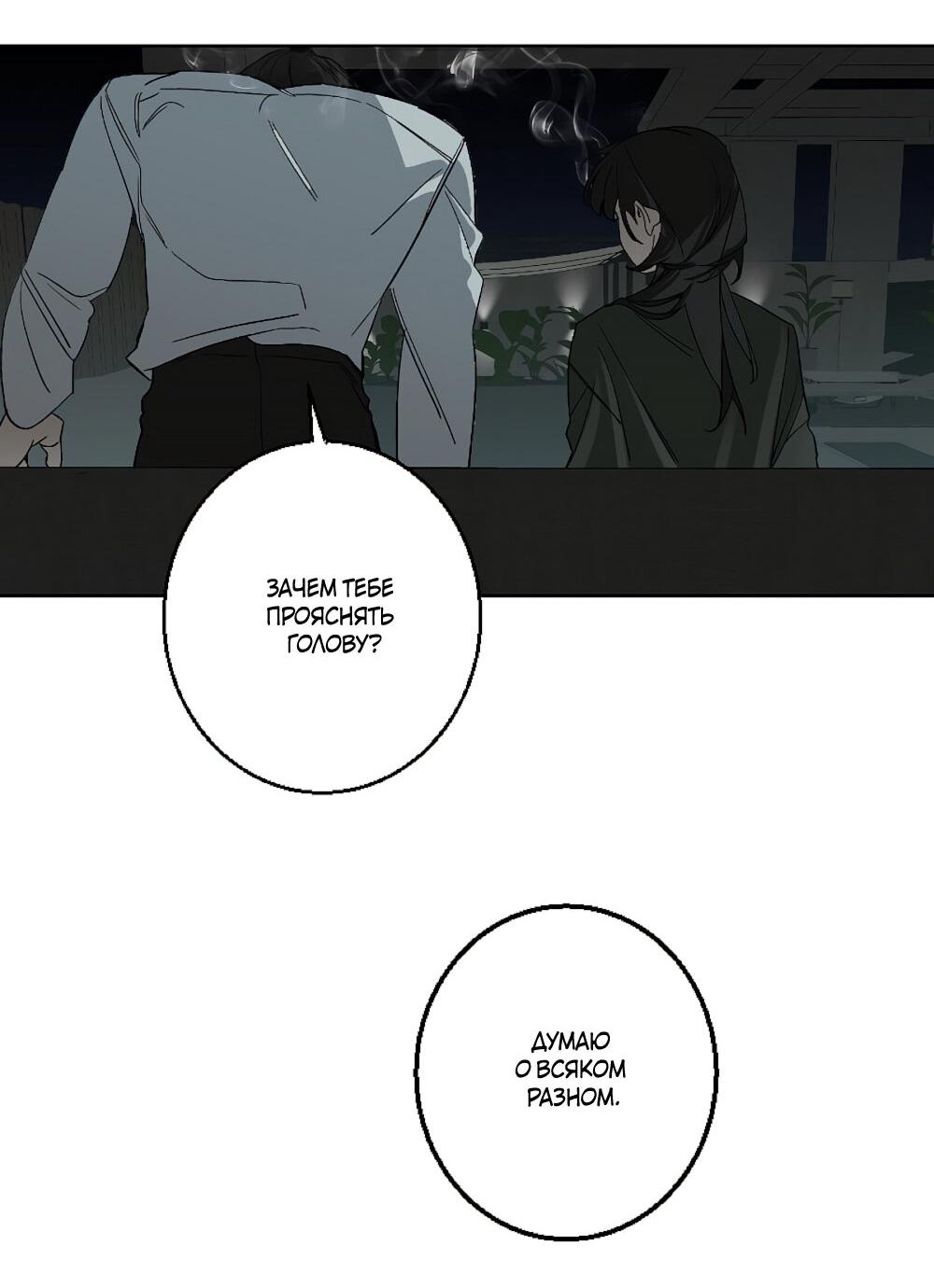 Манга Мой демон со странностями - Глава 34 Страница 21