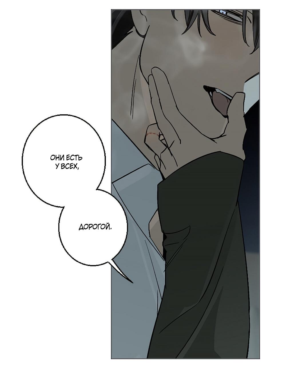 Манга Мой демон со странностями - Глава 34 Страница 30