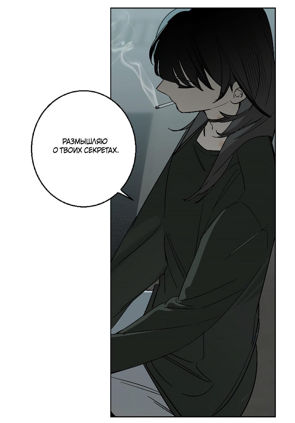 Манга Мой демон со странностями - Глава 34 Страница 24