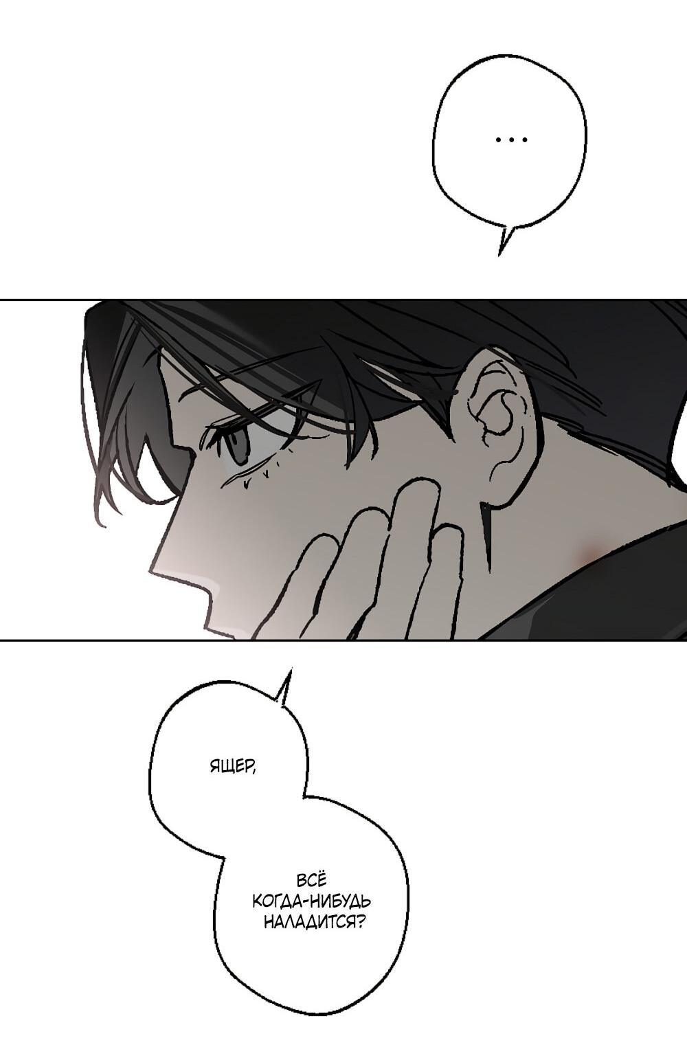 Манга Мой демон со странностями - Глава 34 Страница 4