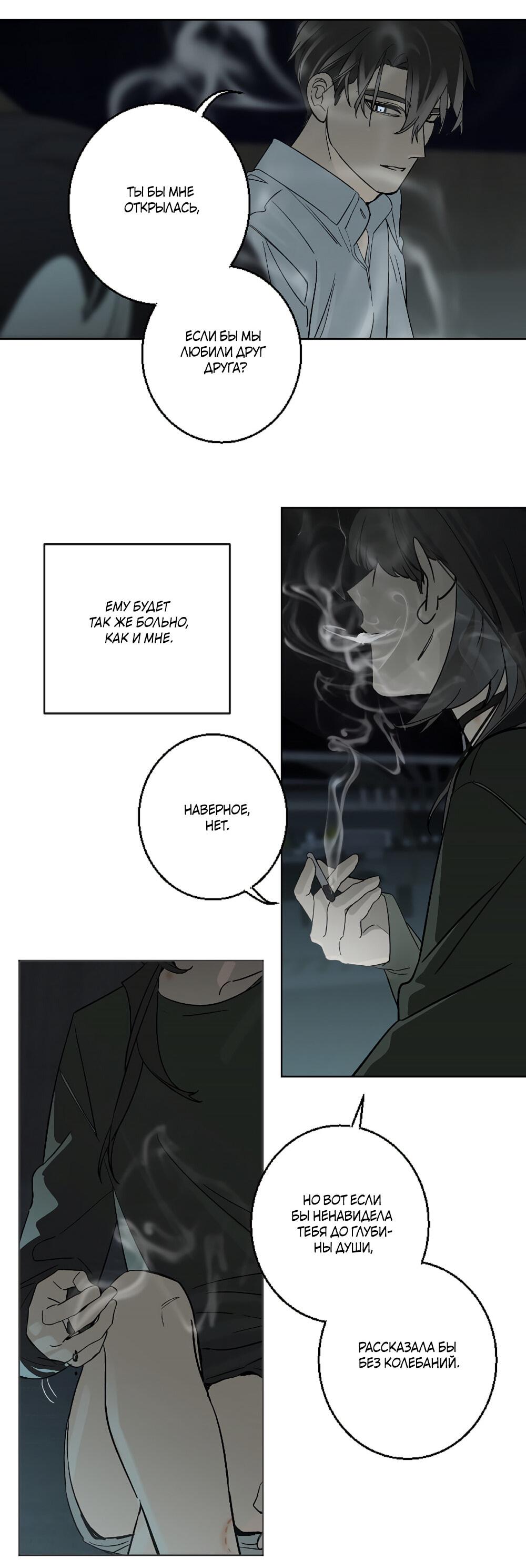 Манга Мой демон со странностями - Глава 34 Страница 40