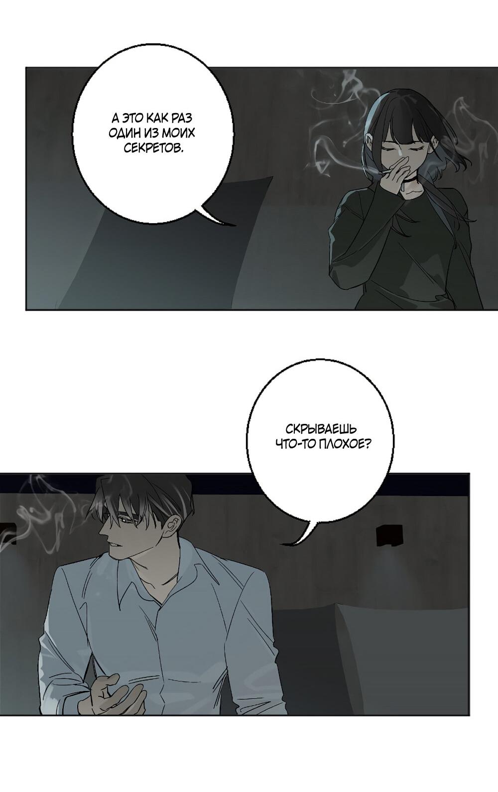 Манга Мой демон со странностями - Глава 34 Страница 36