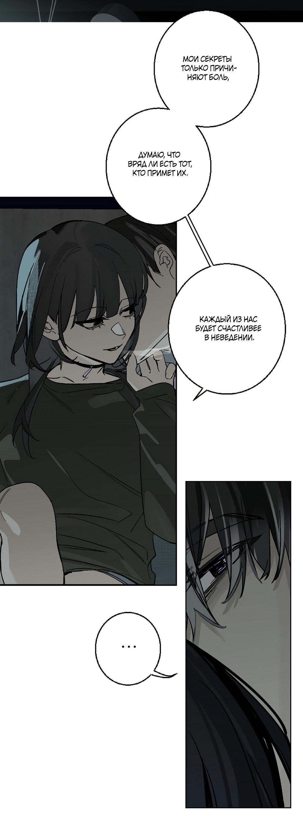 Манга Мой демон со странностями - Глава 34 Страница 42