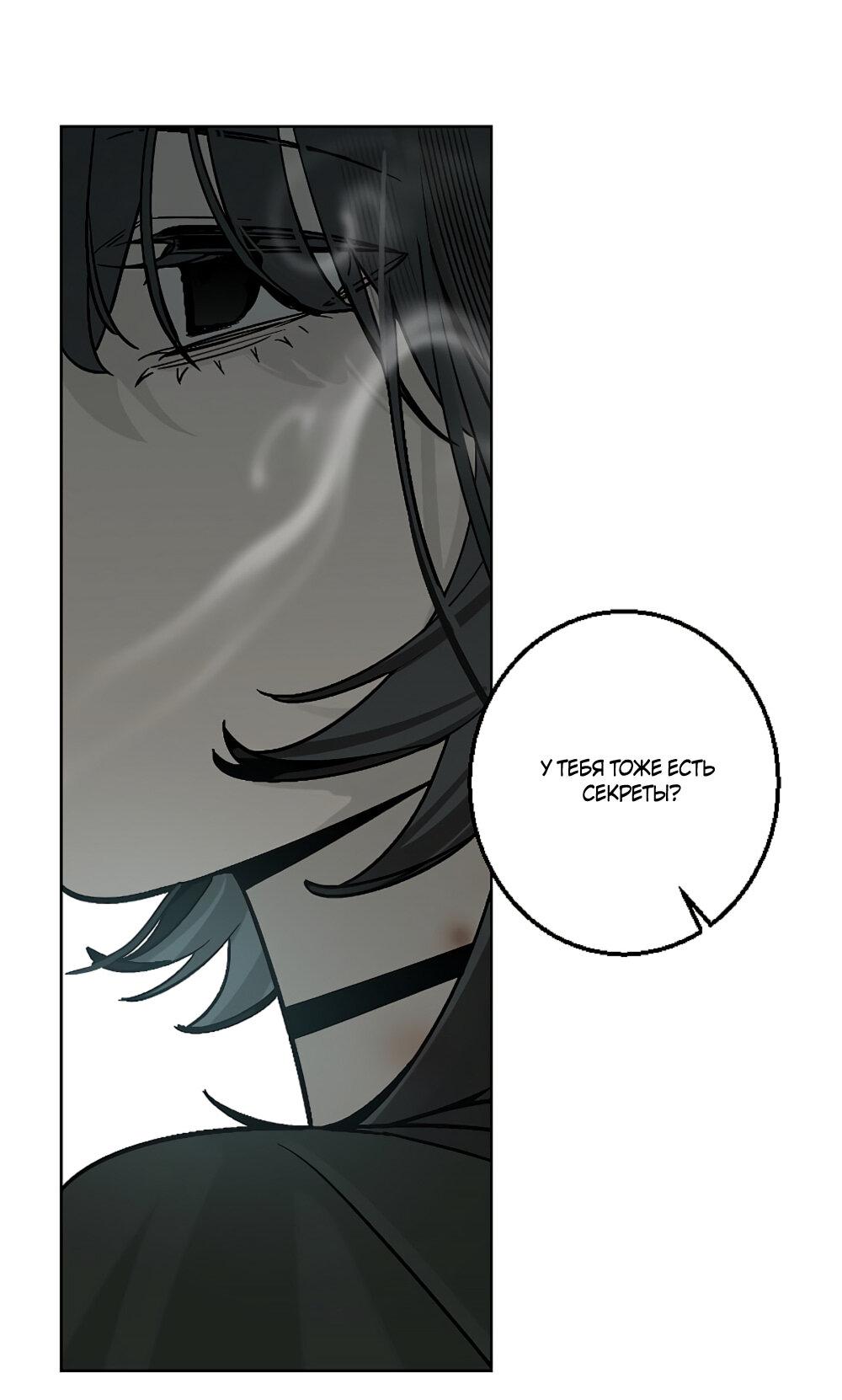 Манга Мой демон со странностями - Глава 34 Страница 29