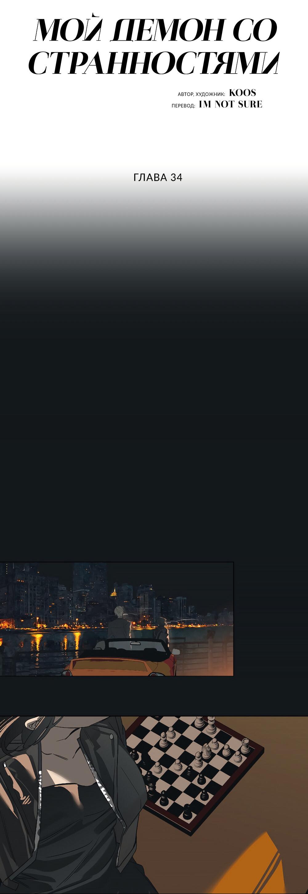 Манга Мой демон со странностями - Глава 34 Страница 9