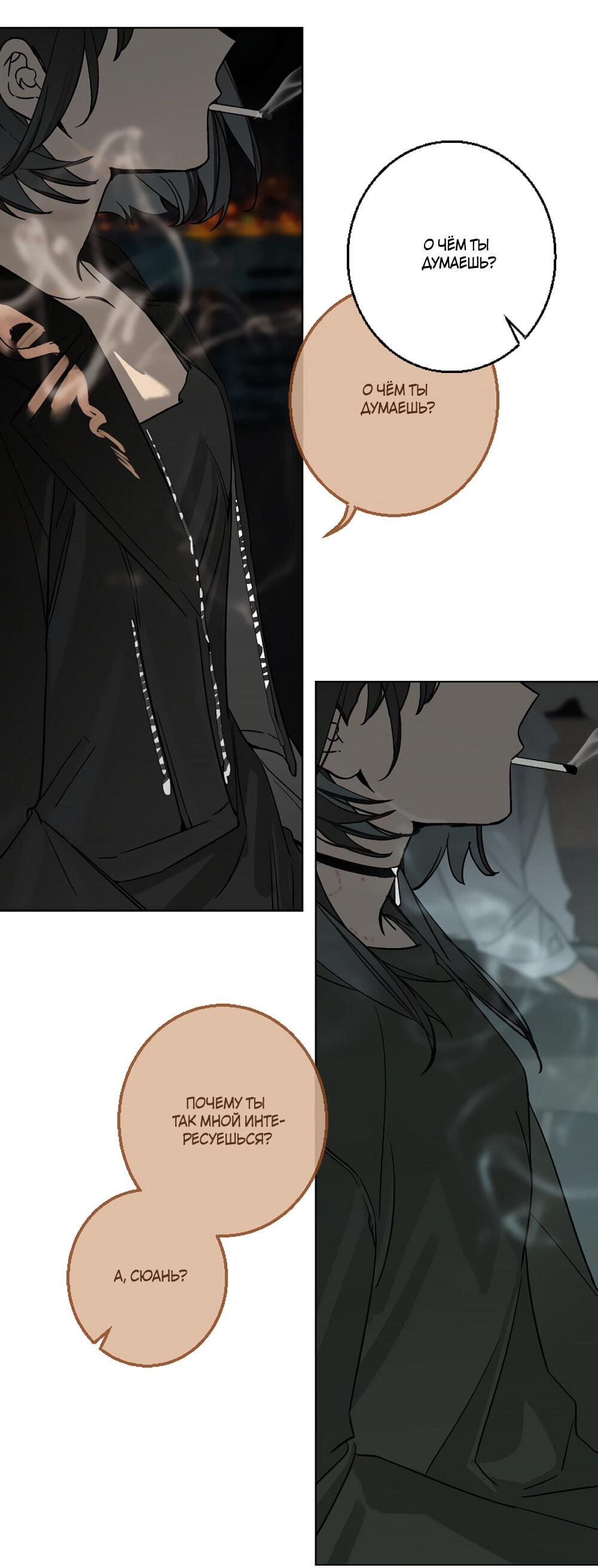 Манга Мой демон со странностями - Глава 34 Страница 22