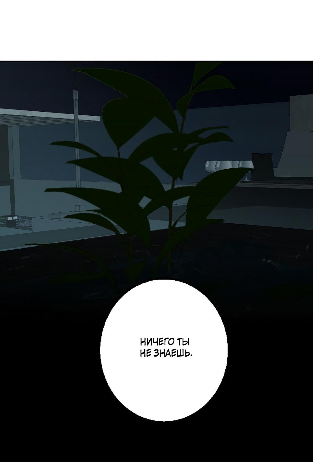 Манга Мой демон со странностями - Глава 34 Страница 48