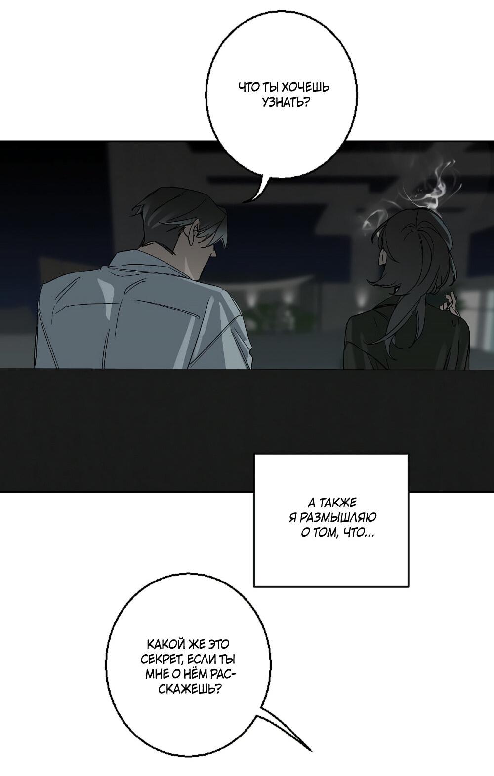 Манга Мой демон со странностями - Глава 34 Страница 25