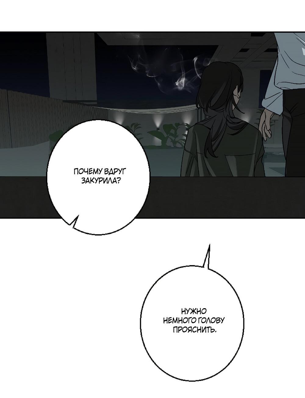 Манга Мой демон со странностями - Глава 34 Страница 20