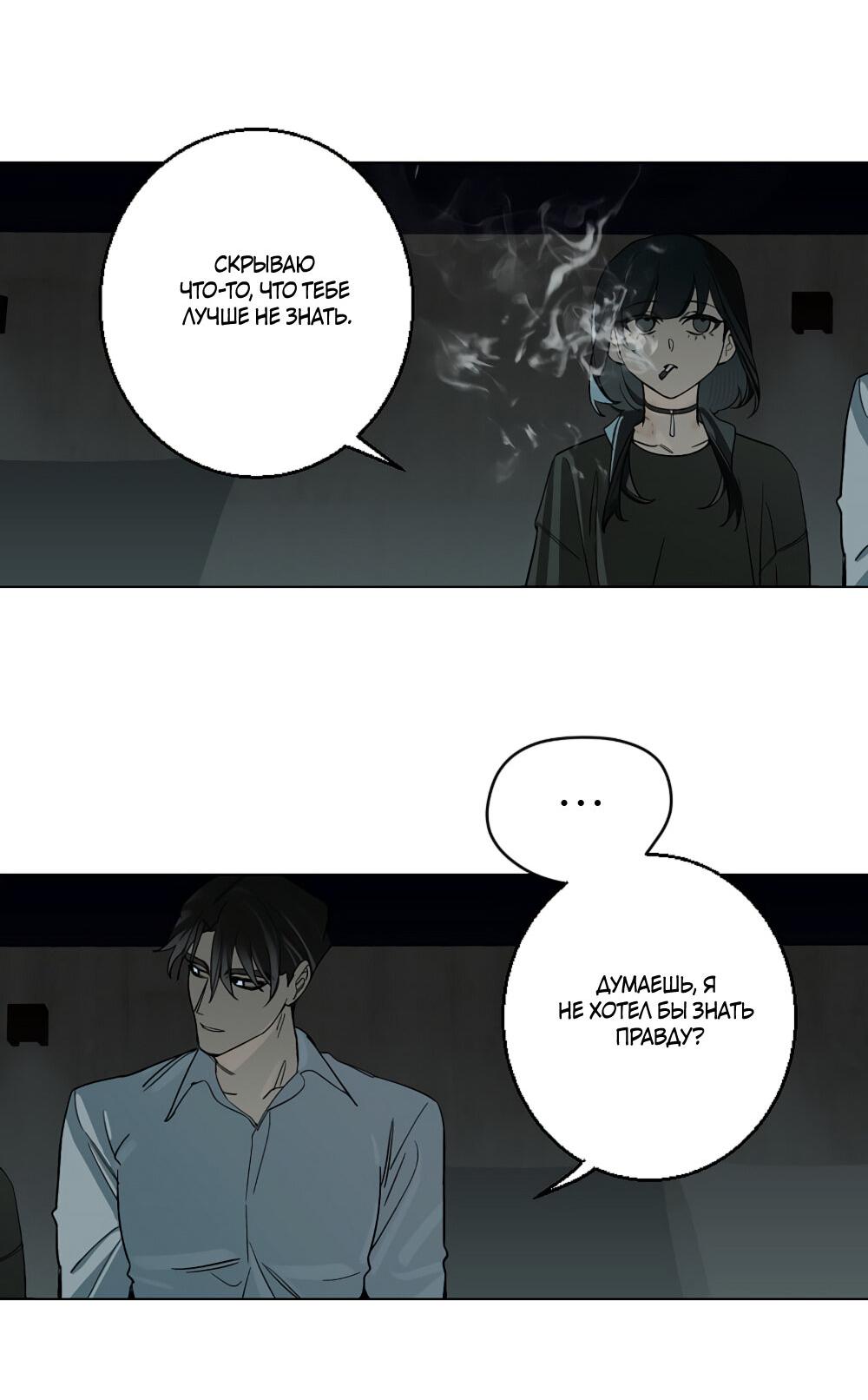 Манга Мой демон со странностями - Глава 34 Страница 37