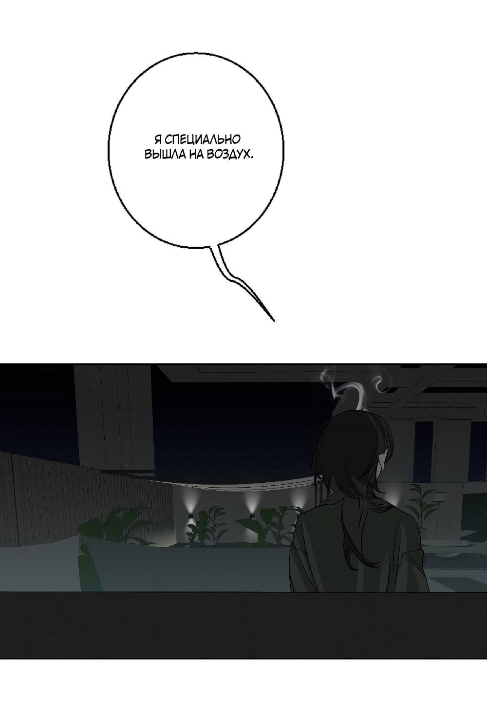 Манга Мой демон со странностями - Глава 34 Страница 19