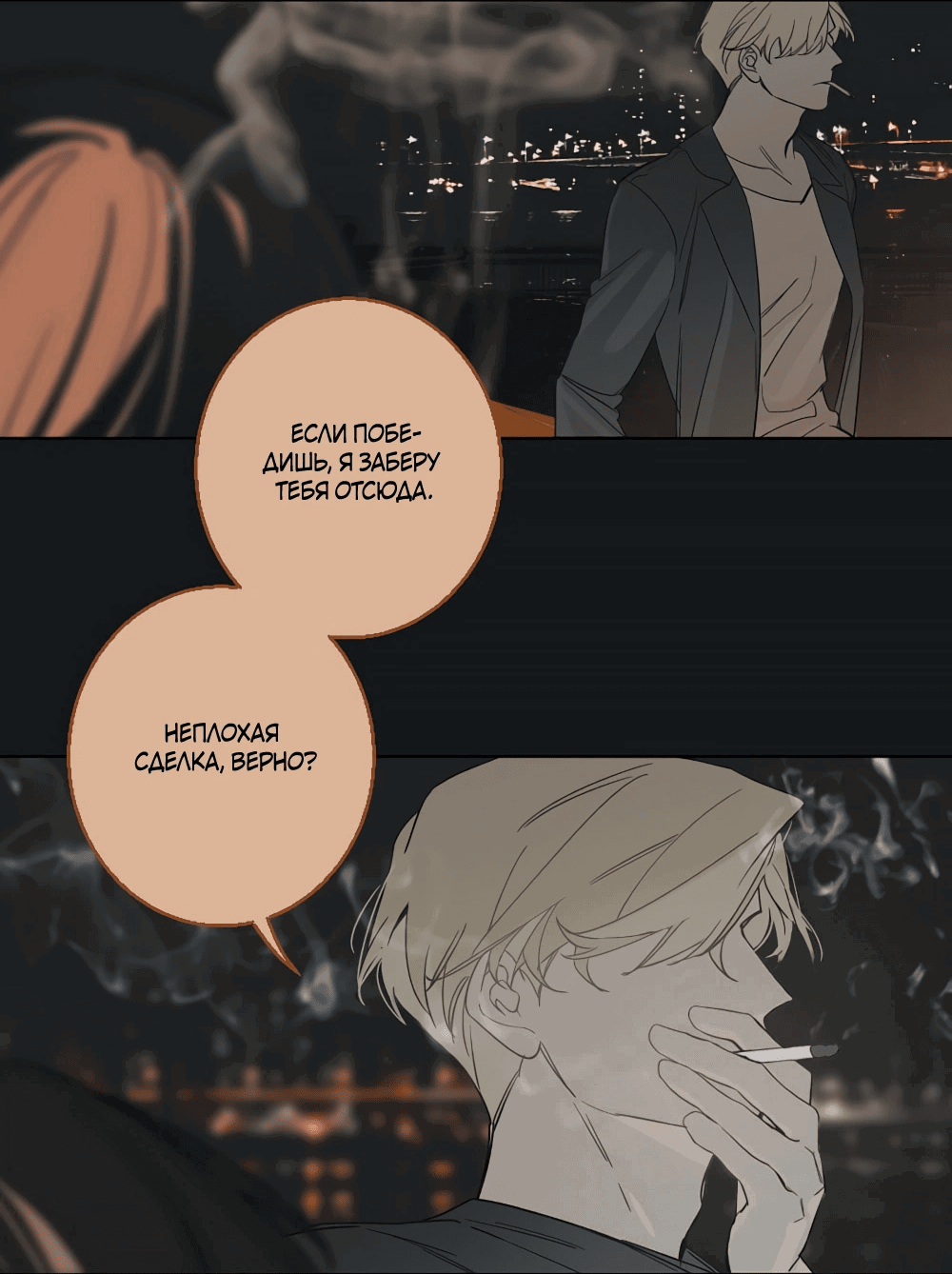 Манга Мой демон со странностями - Глава 34 Страница 12