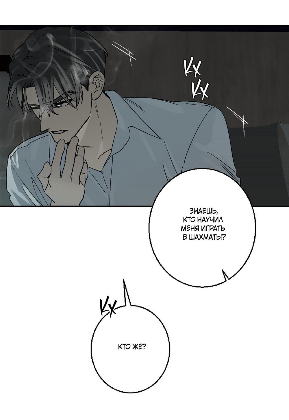 Манга Мой демон со странностями - Глава 34 Страница 35