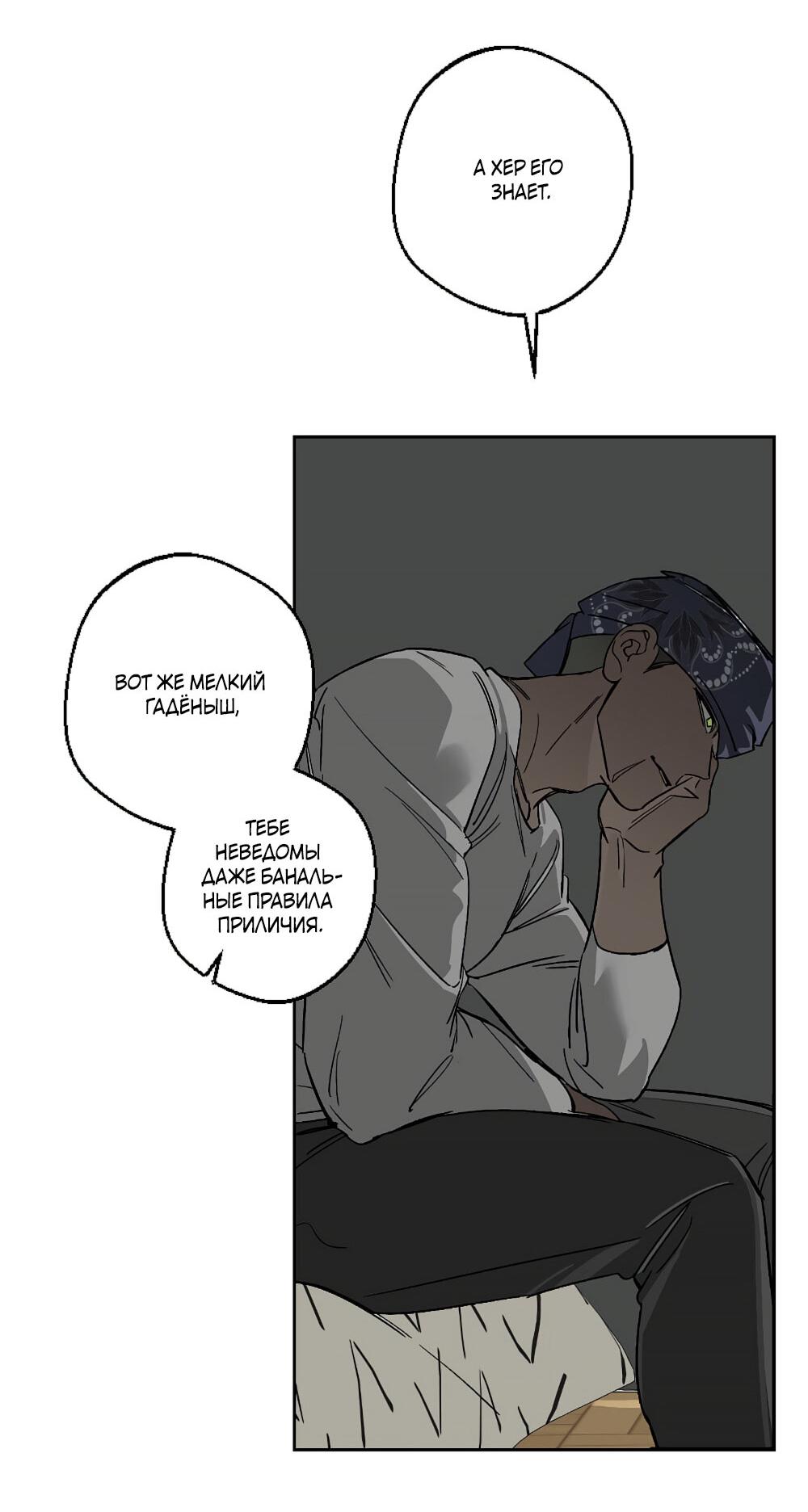 Манга Мой демон со странностями - Глава 34 Страница 5