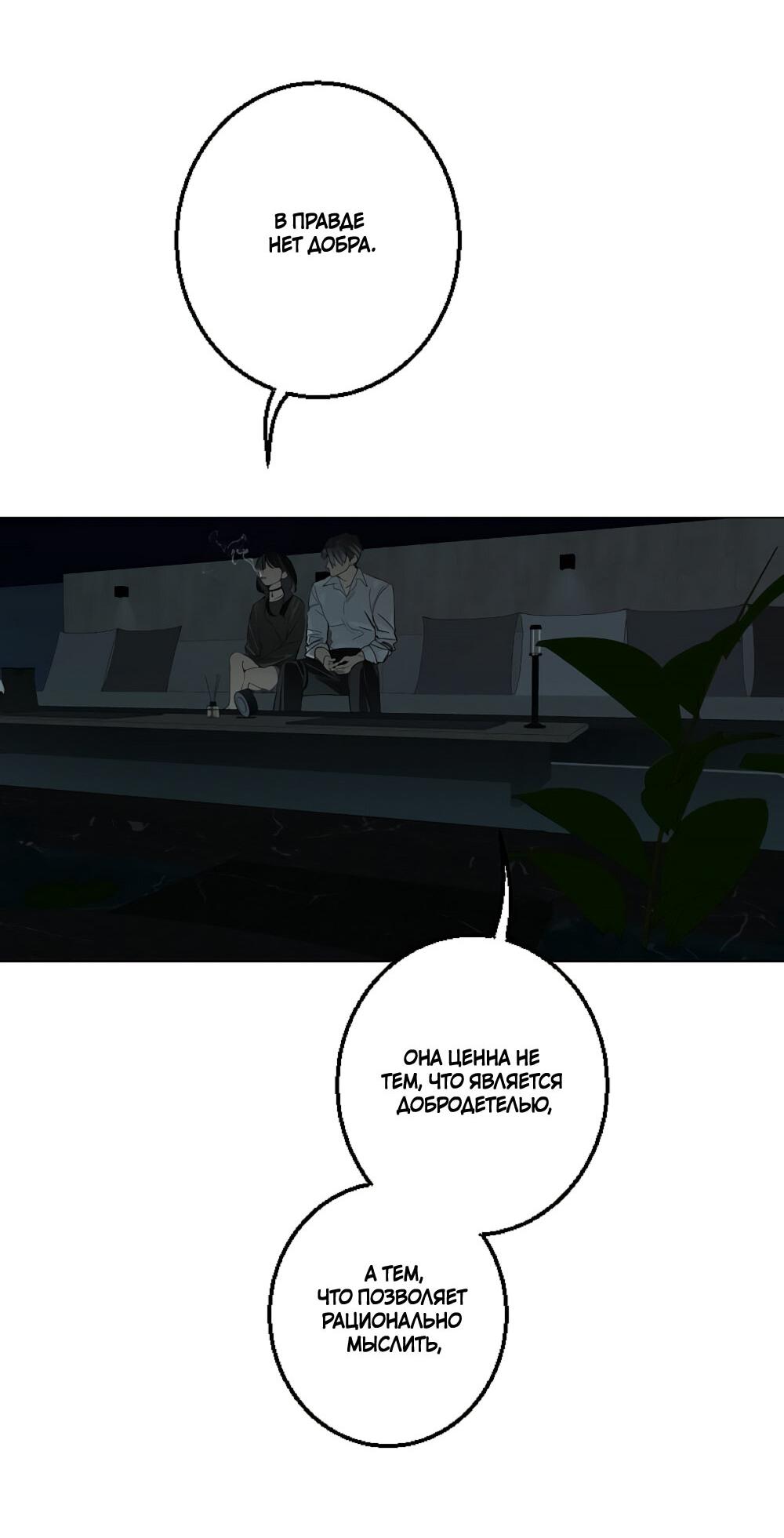 Манга Мой демон со странностями - Глава 34 Страница 38