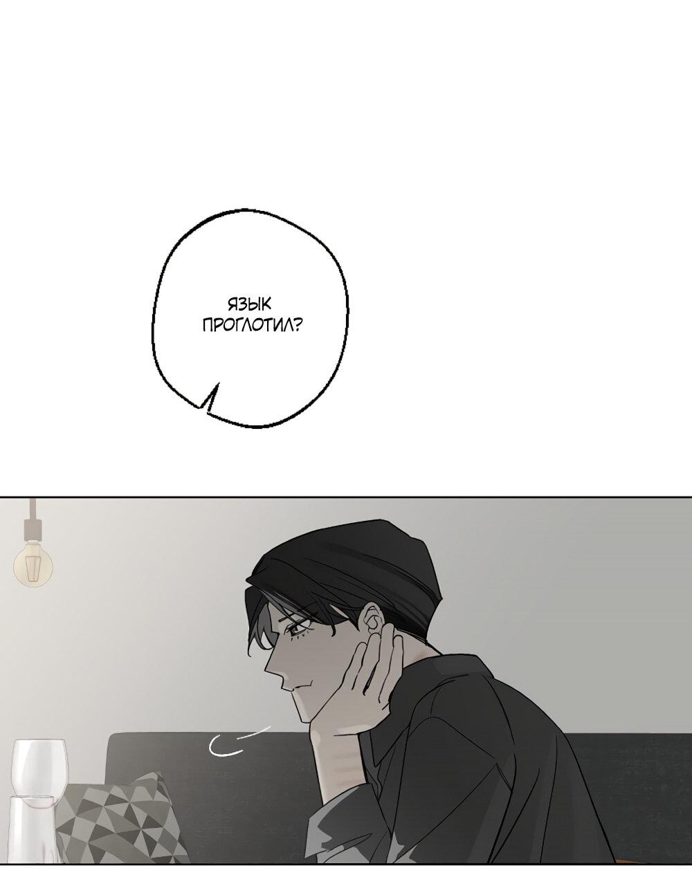 Манга Мой демон со странностями - Глава 34 Страница 2