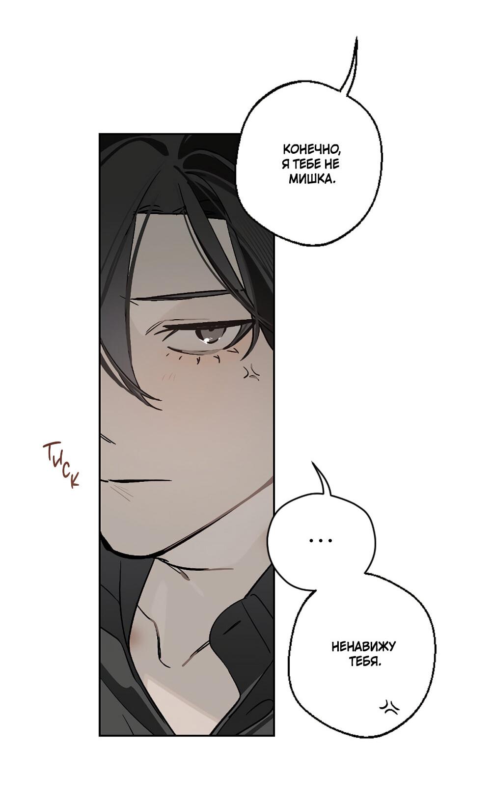 Манга Мой демон со странностями - Глава 34 Страница 6